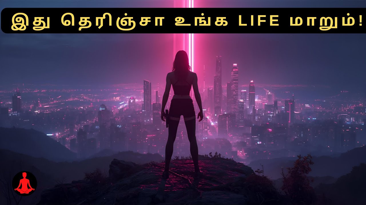 இது தெரிஞ்சா உங்க Life மாறும்! | The Blueprint for a Better You | தமிழ் Motivation ✅