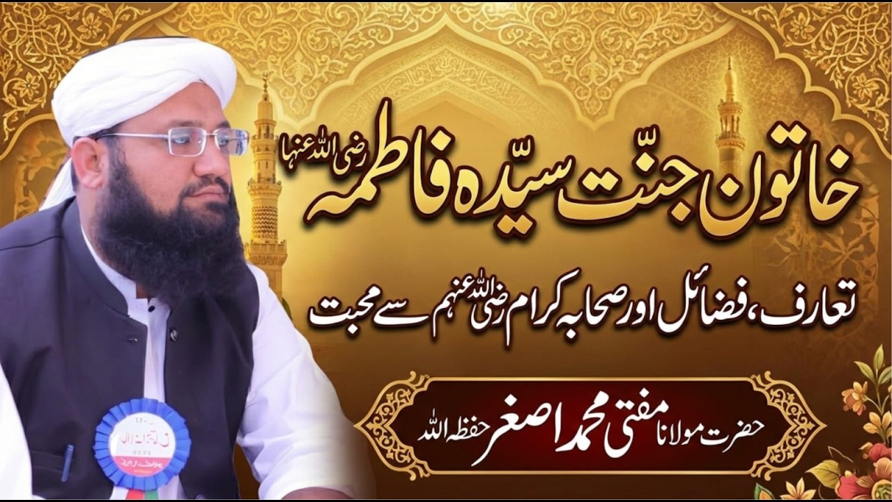 Khatun-e-Jannat Sayyida Fatimah-tuz-Zahra Radiyallahu Anha