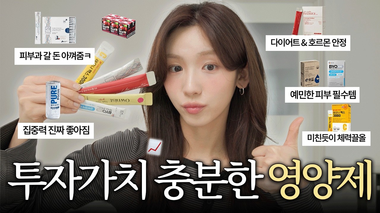 돈값 제대로 하더라..ㅋ 2030 필수! 찐 효과본 영양제 모음zip 💆🏻‍♀️ 먹으면 얼굴탄력 생김 | 호르몬 관리 | 여드름에 효과 짱임 | 체력도 관리 필수