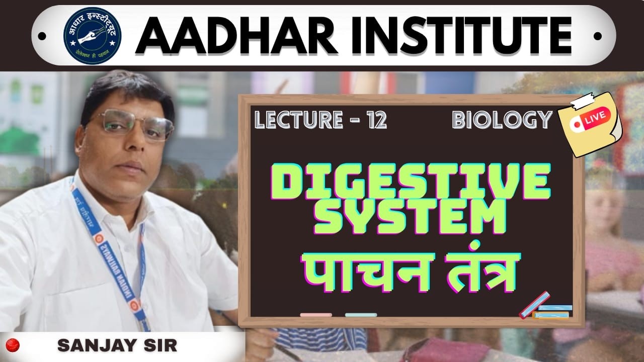 DIGESTIVE SYSTEM- पाचन तंत्र। BIOLOGY । LECTURE-12