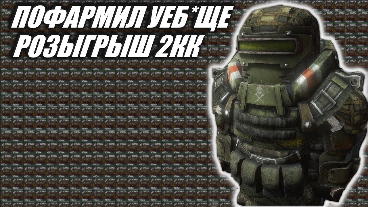 STALCRAFT НАФАРМИЛ 30000 ГАММЫ И 400КК ВАЛЮТЫ, ИГРА ГДЕ ЕСТЬ СОЛО ГЕЙМПЛЕЙ + РОЗЫГРЫШ НА 2КК