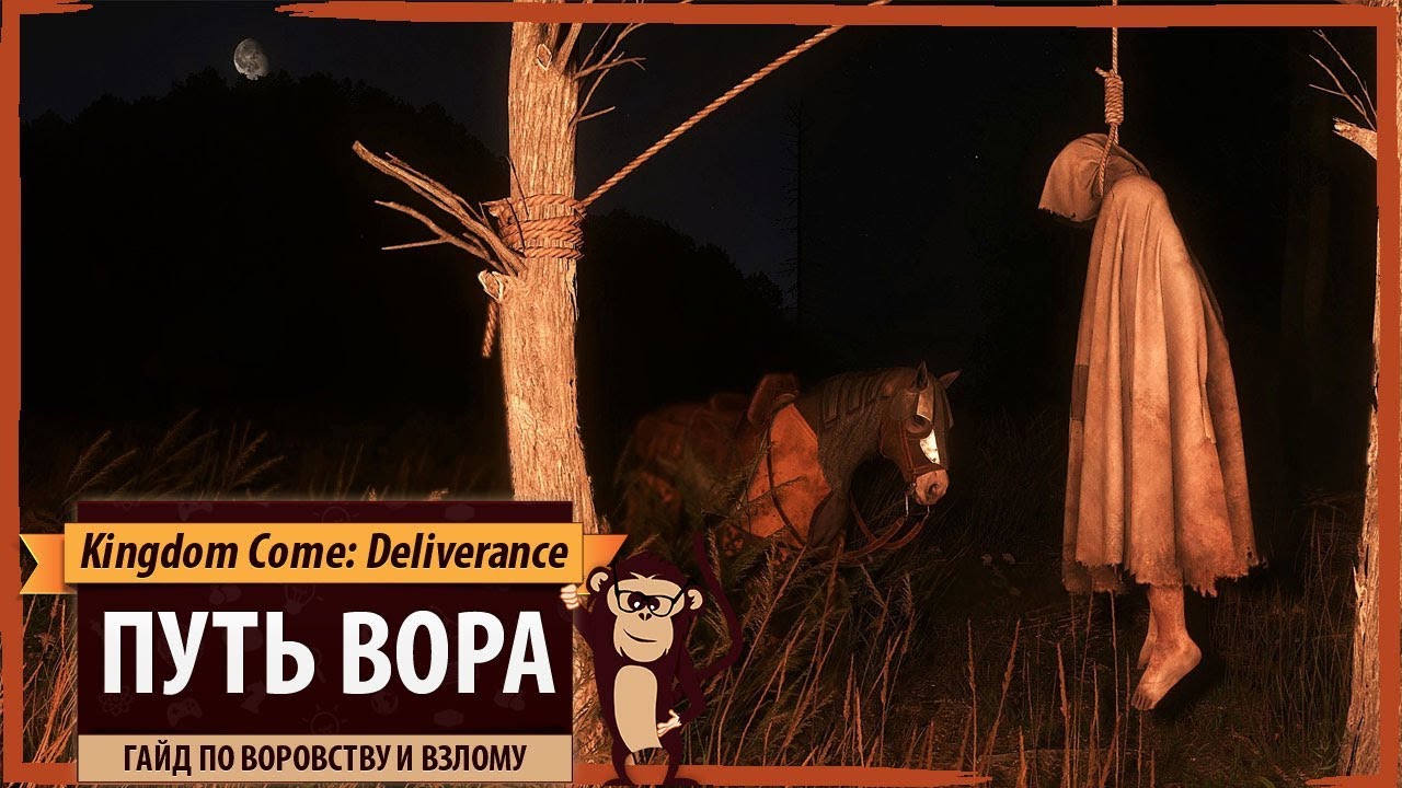Гайд по воровству, взлому замков и незаметности в Kingdom Come: Deliverance
