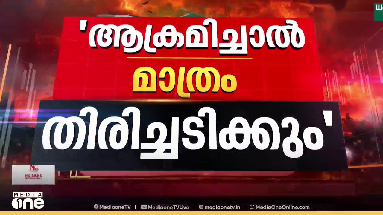 ഡ്രോൺ , മിസൈൽ ആക്രമണമുണ്ടാകില്ല ; ഇനി ഇറാൻ ​ഗൾഫ് രാജ്യങ്ങളെ ആക്രമിക്കില്ല