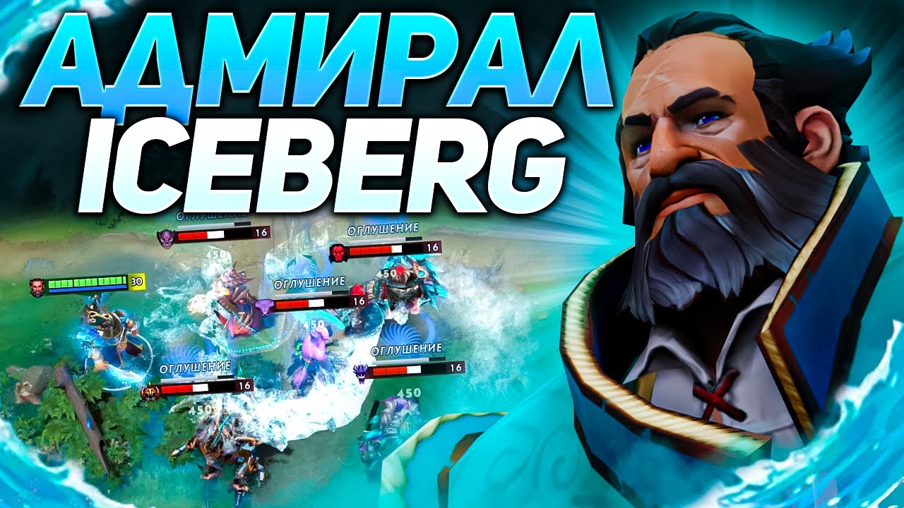 Айсберг горит в миде против нового героя  | Патч 7.30d | Нарезки стримов Iceberg