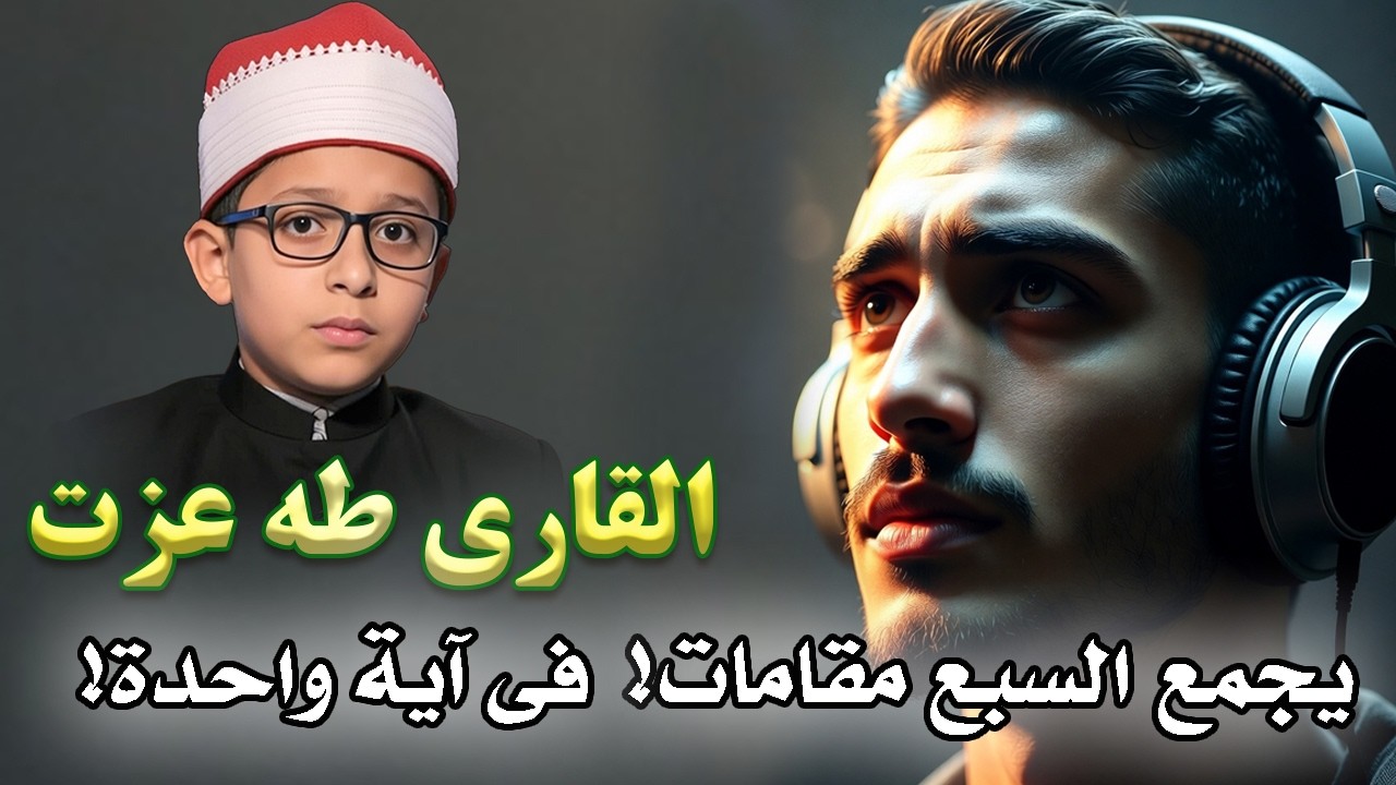Miracle in One Verse! Young Egyptian Recites ALL 7 Maqamat in 2 Minutes 🔥😭