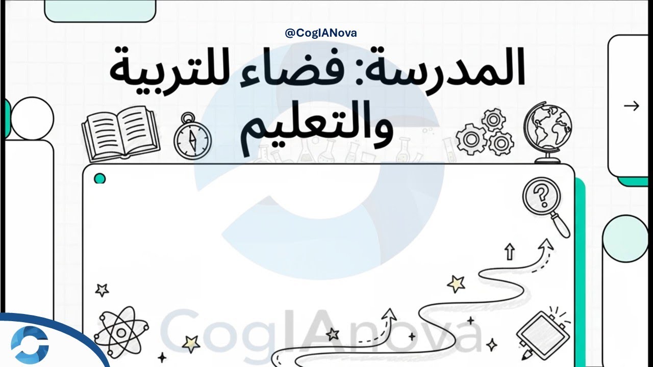 المدرسة: فضاء للتربية والتعليم  - السنة السابعة - الثلاثي الثاني - التربية المدنية