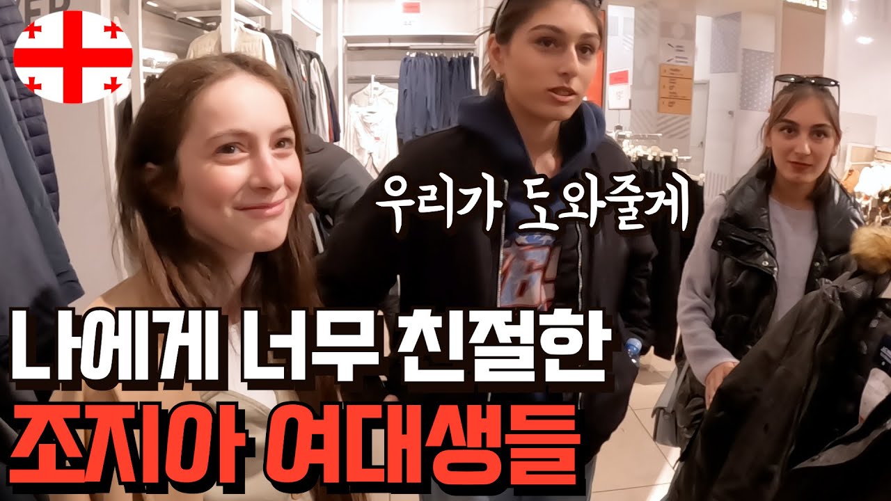 조지아 산골마을 갈 준비 하다 만나게된 한국을 좋아한다는 친구들 I 코카서스[6]