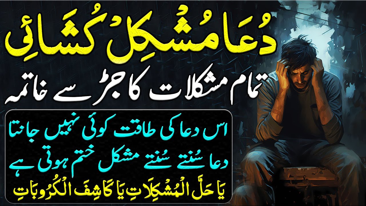 💫 Dua Mushkil Kushai | Zindagi Ki Har Mushkil Ka Hal | Mushkil Pareshani Se Nijat Ki Dua | Upedia