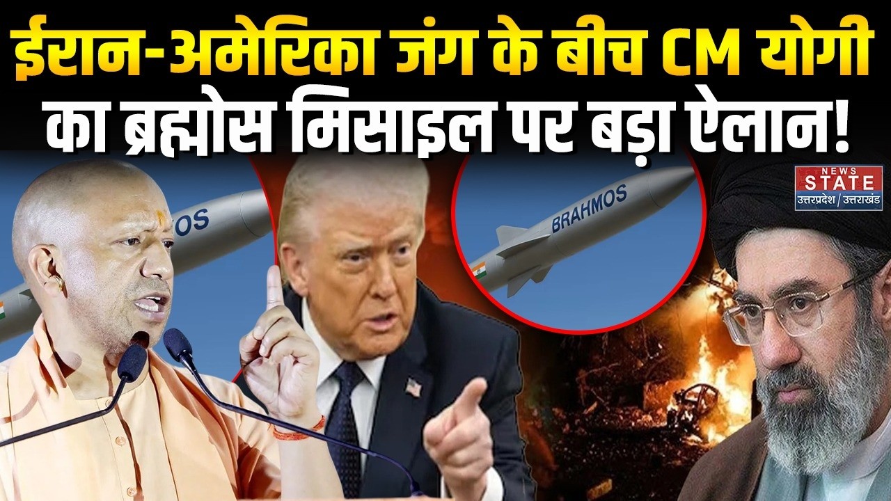 Iran America War: ईरान-अमेरिका जंग के बीच CM Yogi का BrahMos Missile पर बड़ा ऐलान! । Breaking News
