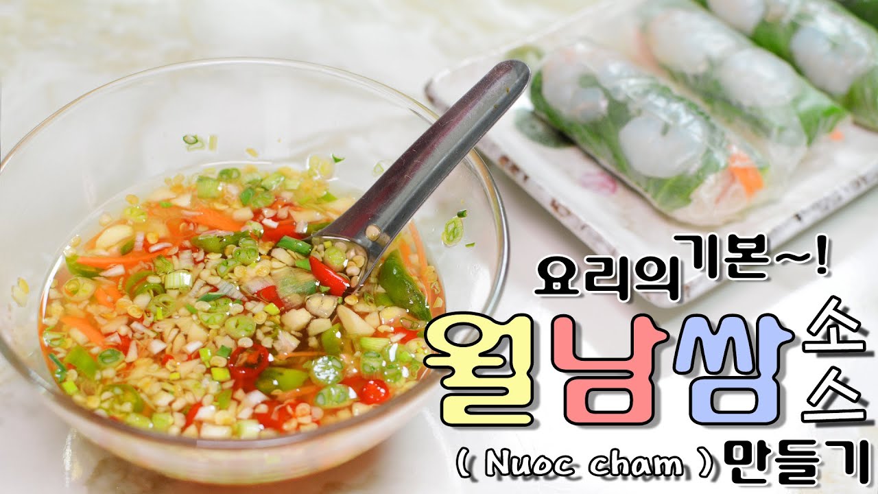 [화니의 요리 비결] 요리의 기본~! ' 월남쌈 소스 ' 만들기 / Nuoc cham / 느억짬 / 피쉬소스 / fish sauce / Vietnamese Dipping Sauce