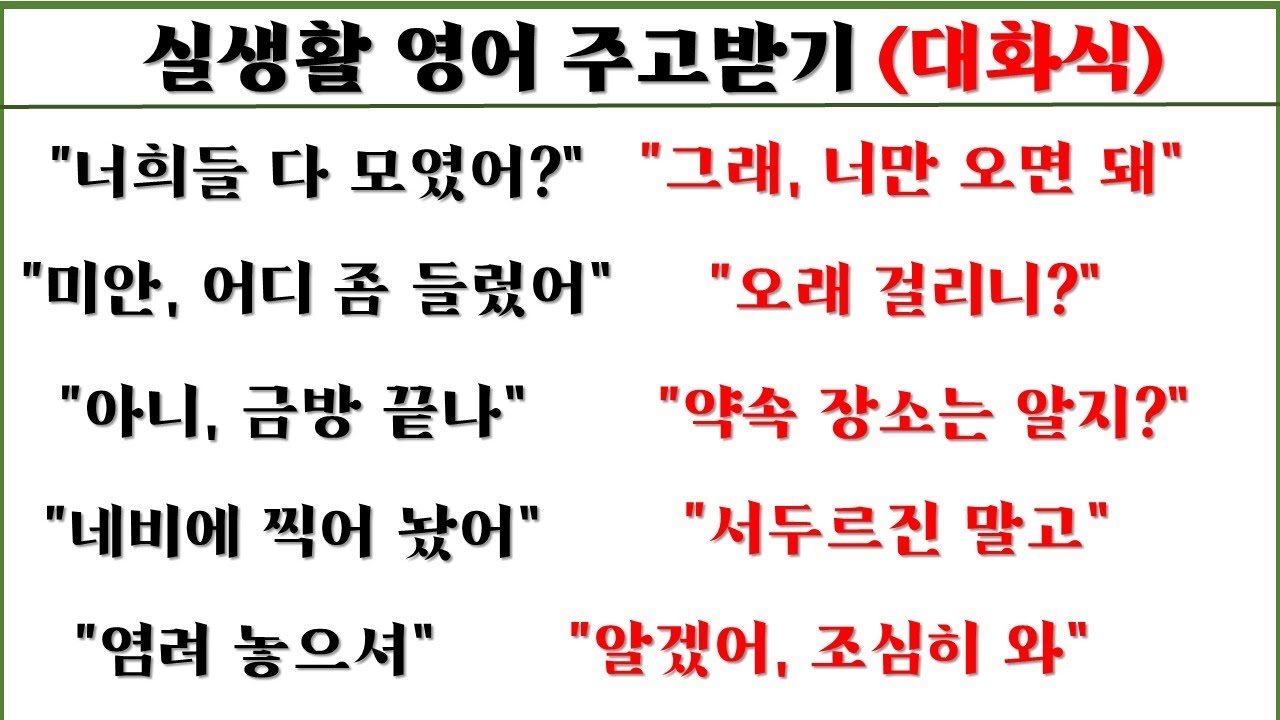 실생활 영어 주고받기 (대화식 영작) 27일 째