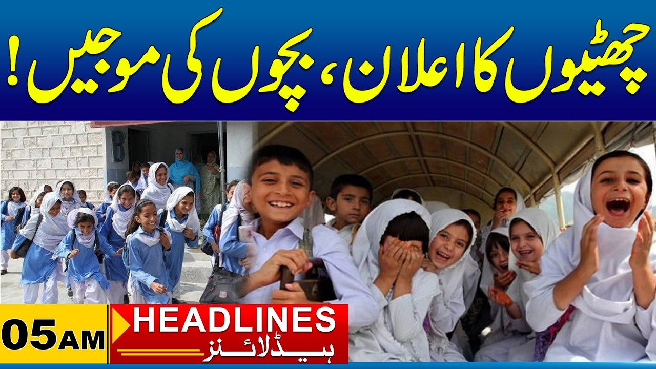 Summer Vaction Holiday announcement | 05 AM News Headlines I 12 May 2026 I City41