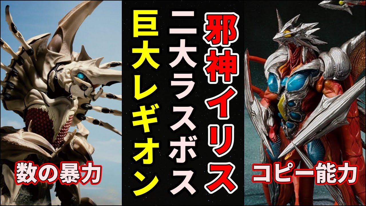 【ゆっくり解説】最強最悪のラスボスたち！チートすぎるレギオンと邪神イリスまとめ【歴代ガメラ】
