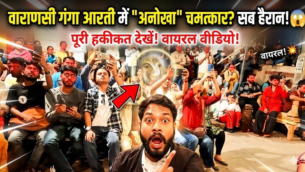 दशाश्वमेध घाट वाराणसी के गंगा आरती में ब्लॉगिंग 🥰🥰