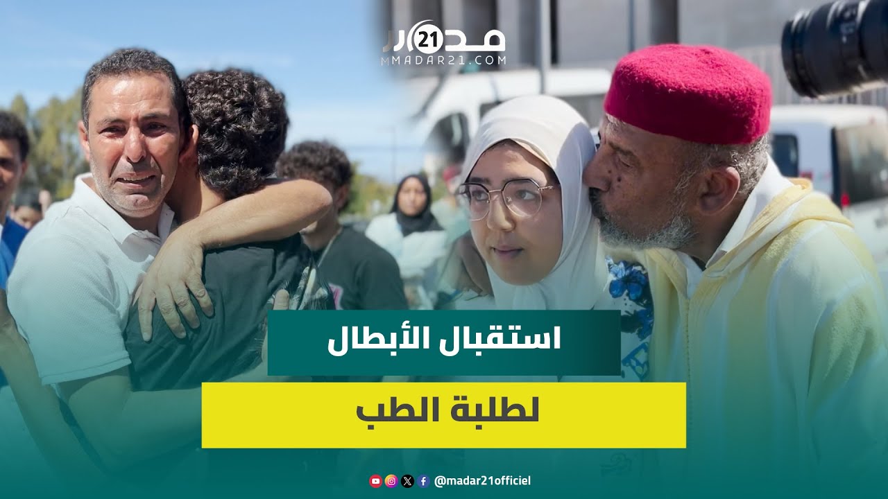 بالأحضان والتصفيقات.. استقبال طلبة الطب بعد خروجهم من المحكمة إثر متابعتهم بتهم ثقيلة