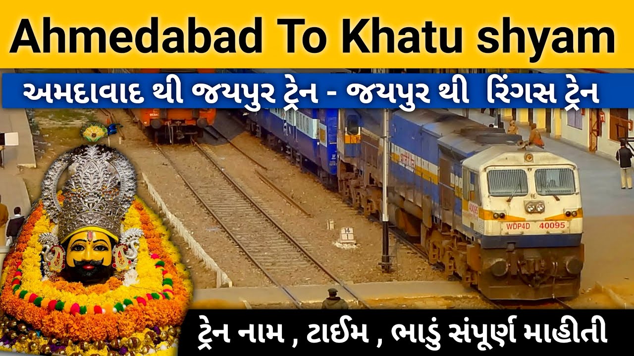 Ahmedabad To Khatu Shyam || Ahmedabad To Jaipur Train || Jaipur To Ringsa Train || Full information