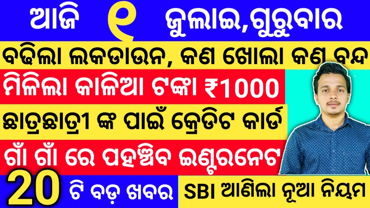 Kaliya yojona money credit date | kaliya yojona new update | odia news | odisha news | 1 july odisha
