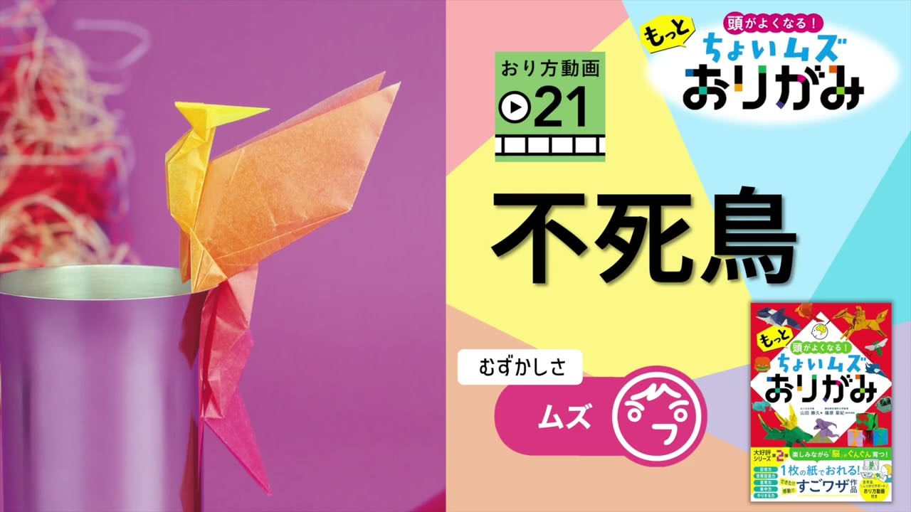 21.不死鳥