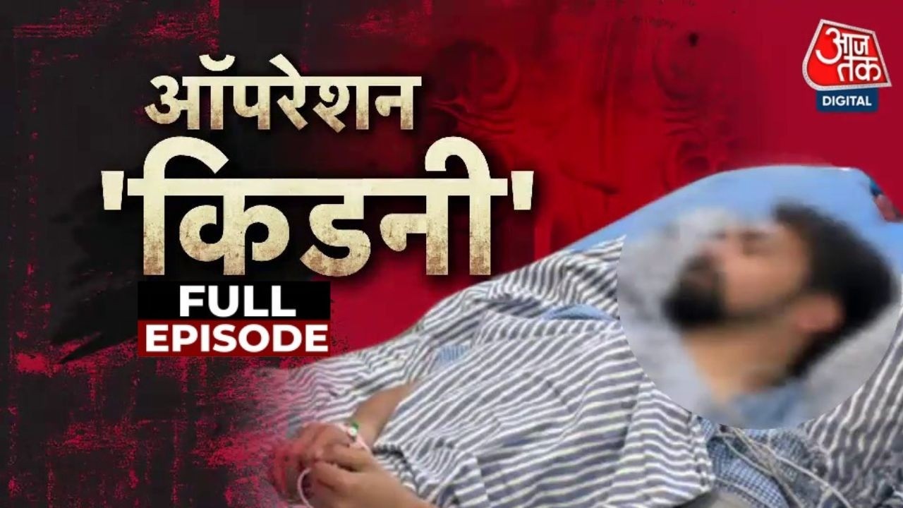 Vardaat Full: Kanpur Kidney Racket में क्या चौंकाने वाले खुलासे हुए? | Illegal Kidney Transplants