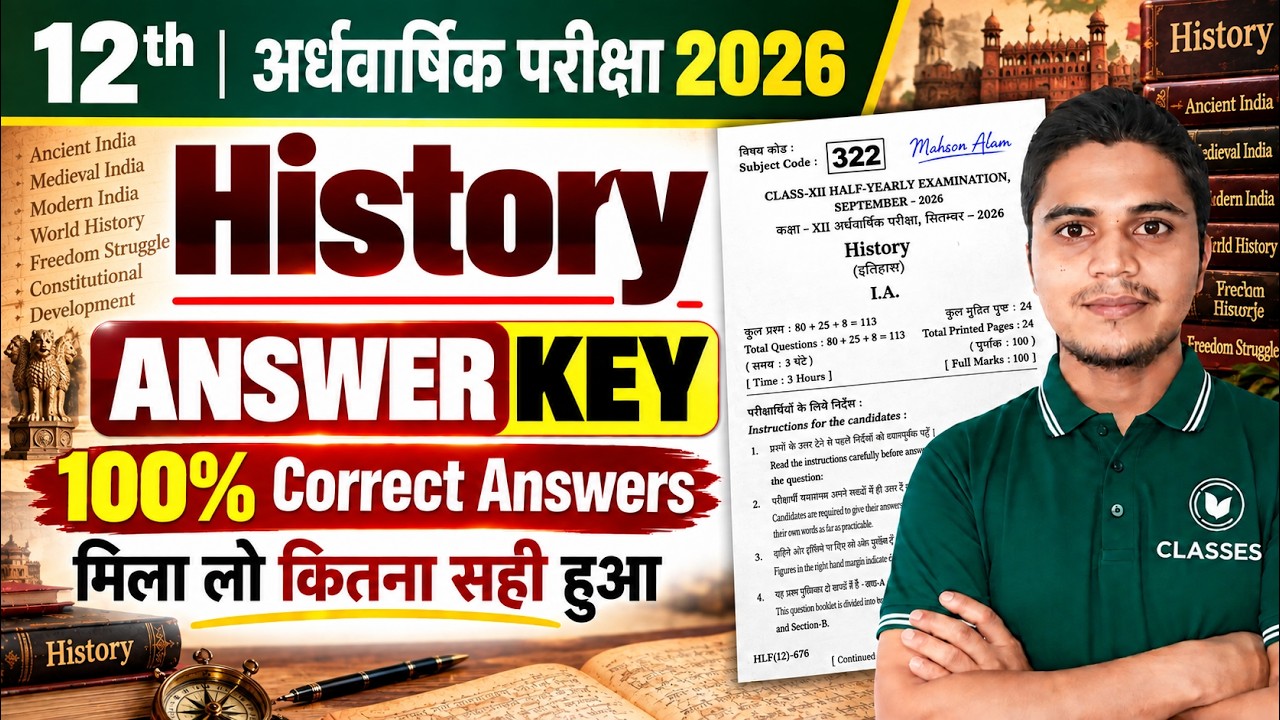 History Class 12 Half Yearly Exam Answer Key 2026 | 12th History Question Paper Solved | Answer Key