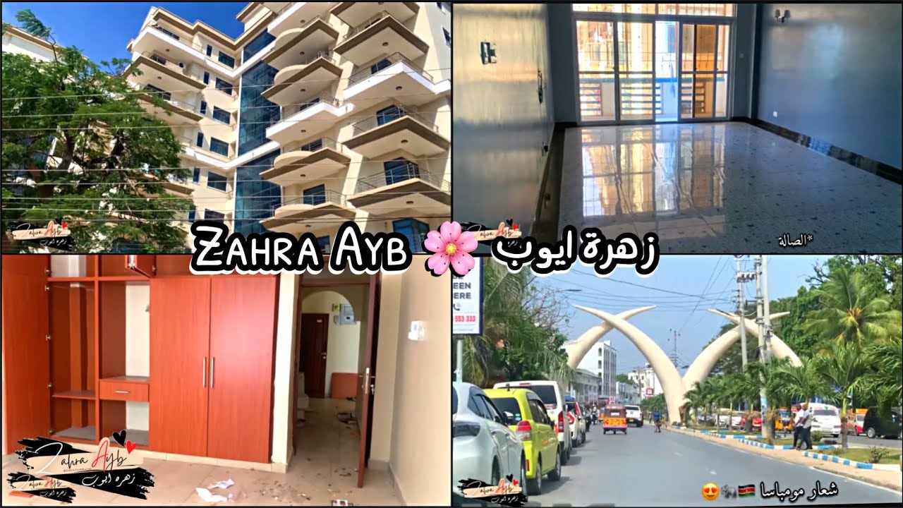 فلوق في كينيا | رحله البحث عن بيت جديد 🏡اسعار المنازل في مومباسا | شقق للايجار | زهرة ايوب Zahra Ayb