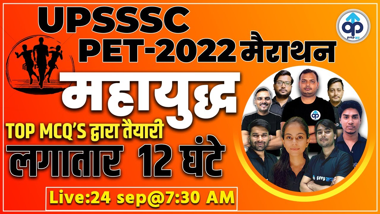 UPSSSC PET CLASS  | UPSSSC PET MARATHON | UPSSSC PET MOCK TEST | UPSSSC PET LIVE | BY PREPKER