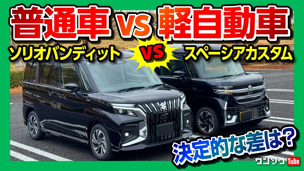 【アレが決定的に違う】新型ソリオバンディットvsスペーシアカスタム試乗比較! 走り･後席の乗り心地･加速評価! ソリオがマイナーチェンジで大幅進化! | SUZUKI SOLIO vs SPACIA