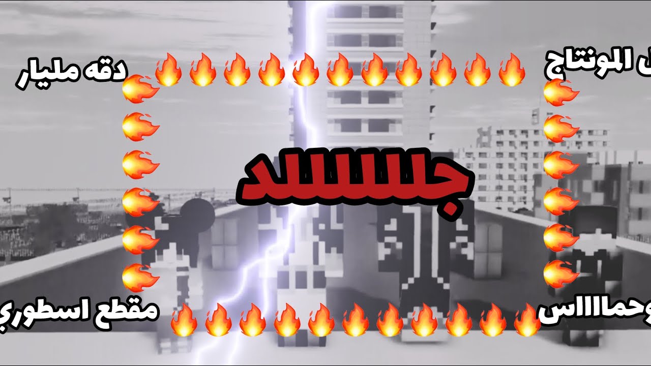 شيلات ماين كرفت دقه مليار جلللد وحمااااس مايوصف🔥🔥🔥🔥🔥🔥🔥🔥