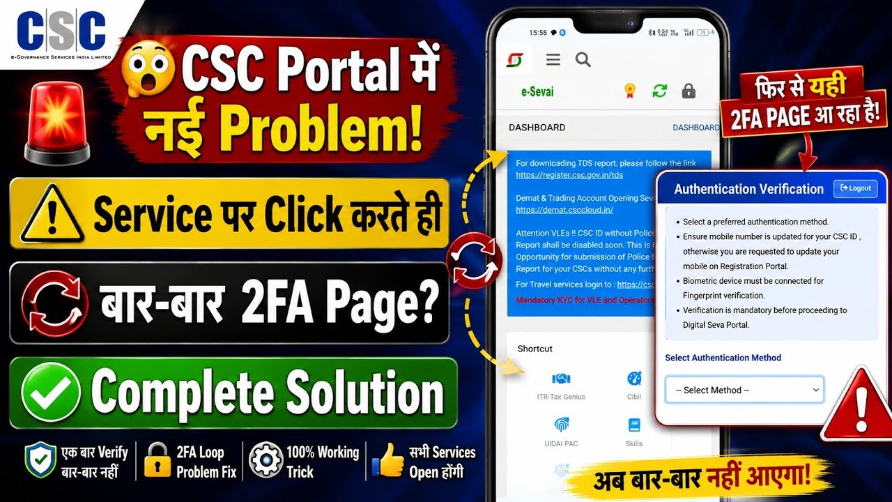 🚨 CSC Portal में नई Problem | Service पर Click करते ही 🔄 बार-बार 2FA Page Open? Complete Solution