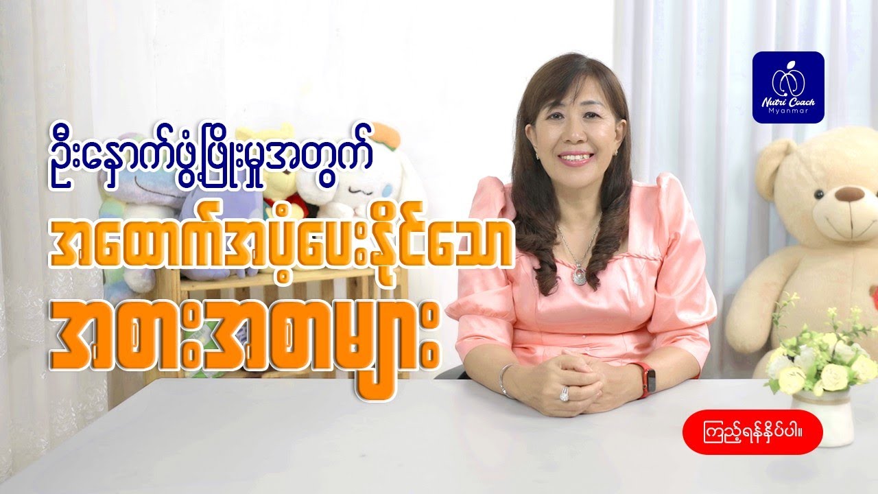 ကလေးတယောက် ဦးနှောက်နှင့်ဥာဏ်ရည် ဖွံ့ဖြိုးမှု