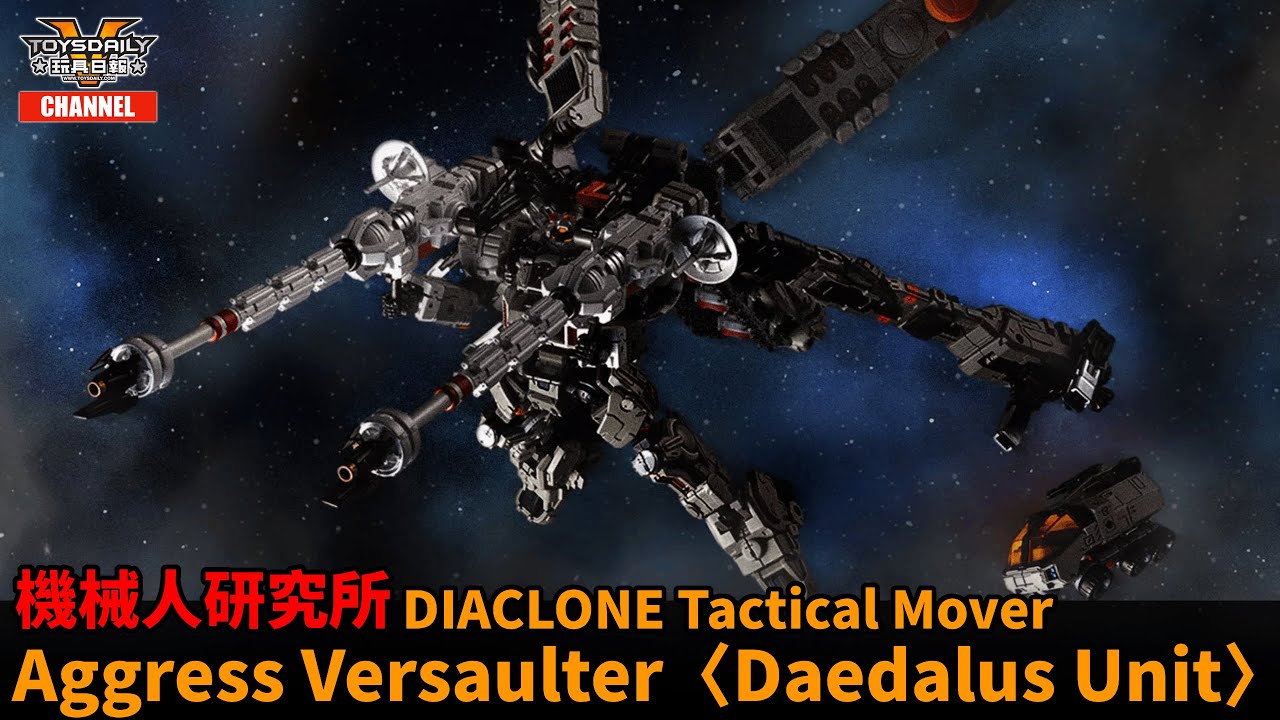 機械人研究所：Diaclone Tactical Mover Aggress Versaulter〈Daedalus Unit〉