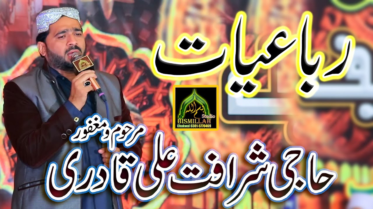 New Best Punjabi Rubaiyat Sharafat Ali Qadri