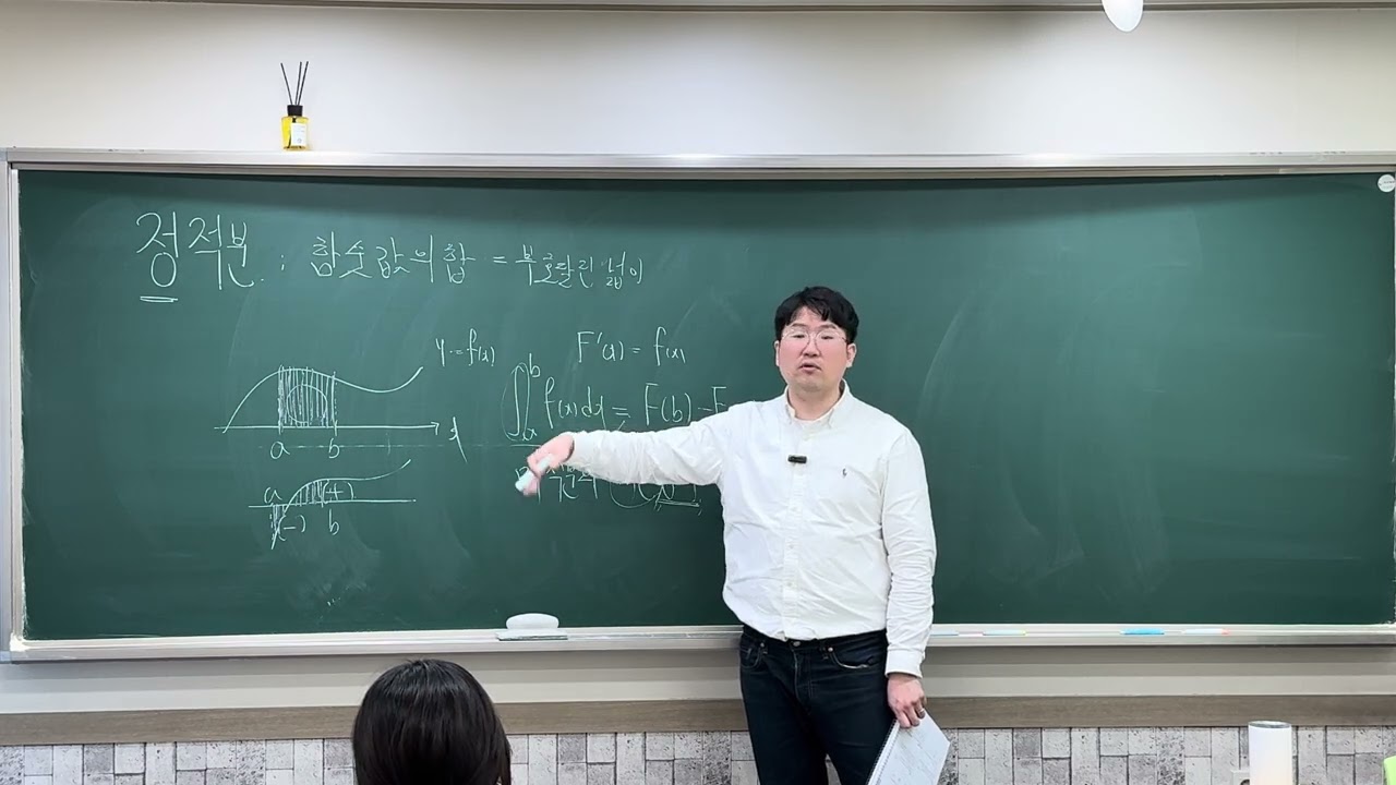 특강 정적분의 뜻 