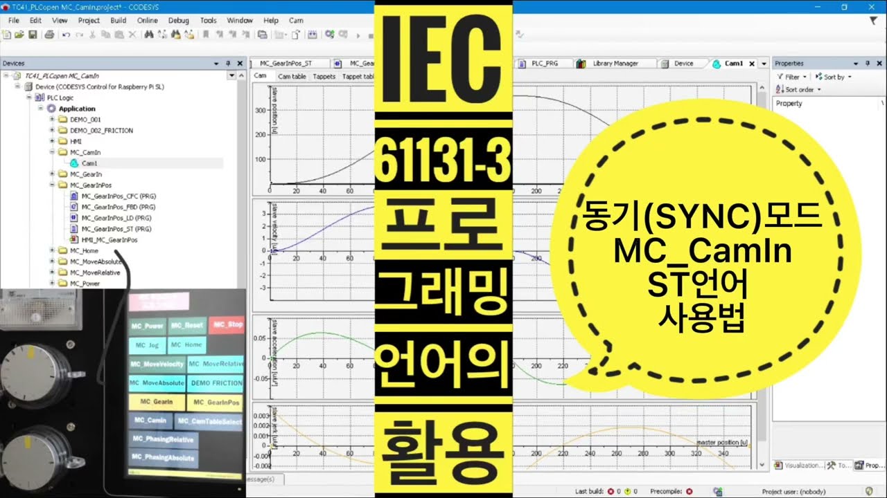 PLCopen MC_CamIn 캠동기 ST 언어 사용법