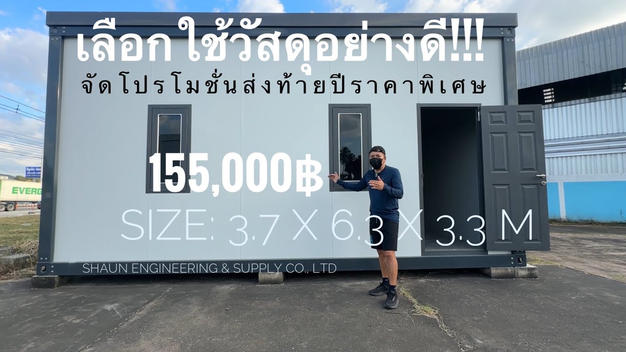 บ้านโครงสร้างเหล็ก 155,000 ฿ วัสดุคุณภาพ ขนาดใหญ่สะใจแค่ไหนมาดู