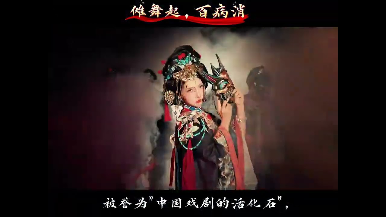 Ancient Chinese Ritual Drama: Nuo Opera - The Living Fossil of Theatre