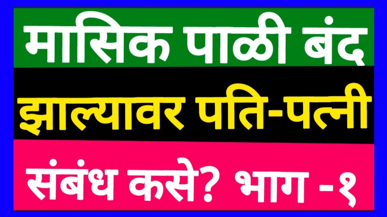 #bhais sir sidhant drustanth kirtan piliv #विटाळ बंद झाल्यानंतरचे जिवन भाग १#भैस सर पिलिव#bhise sir