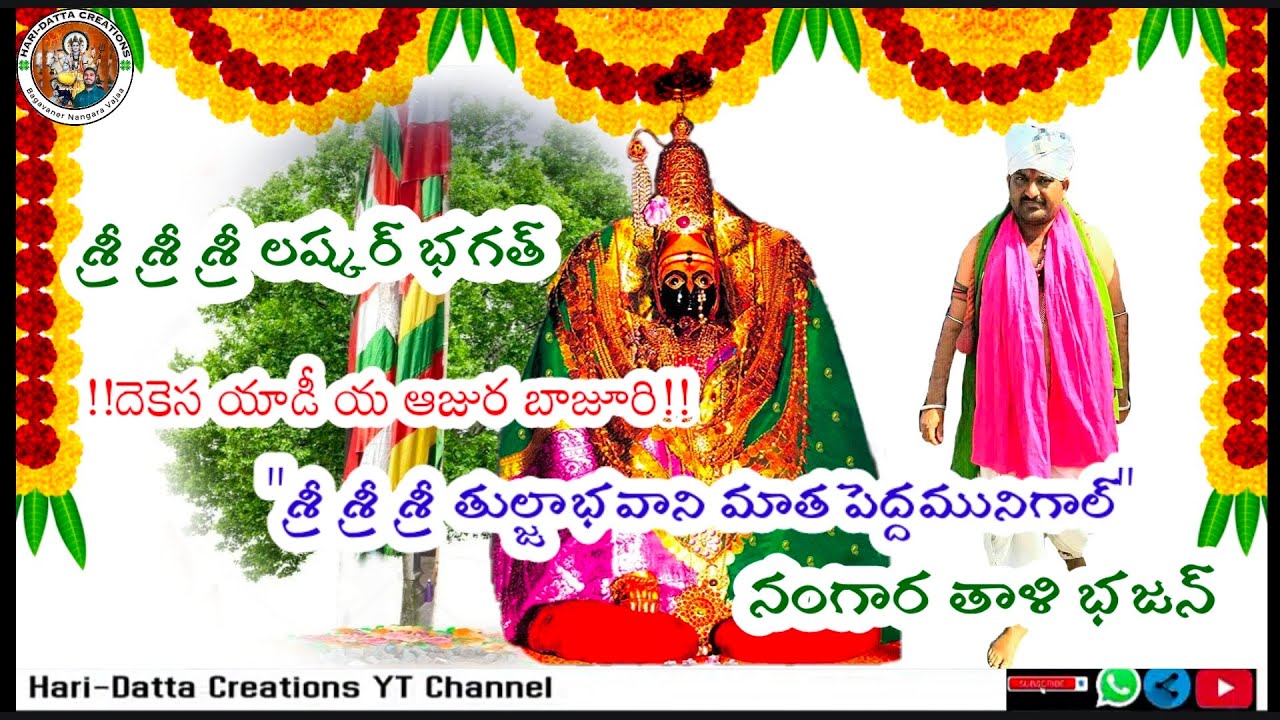 దెకెస యాడీ య ఆజుర బాజూరీ || 