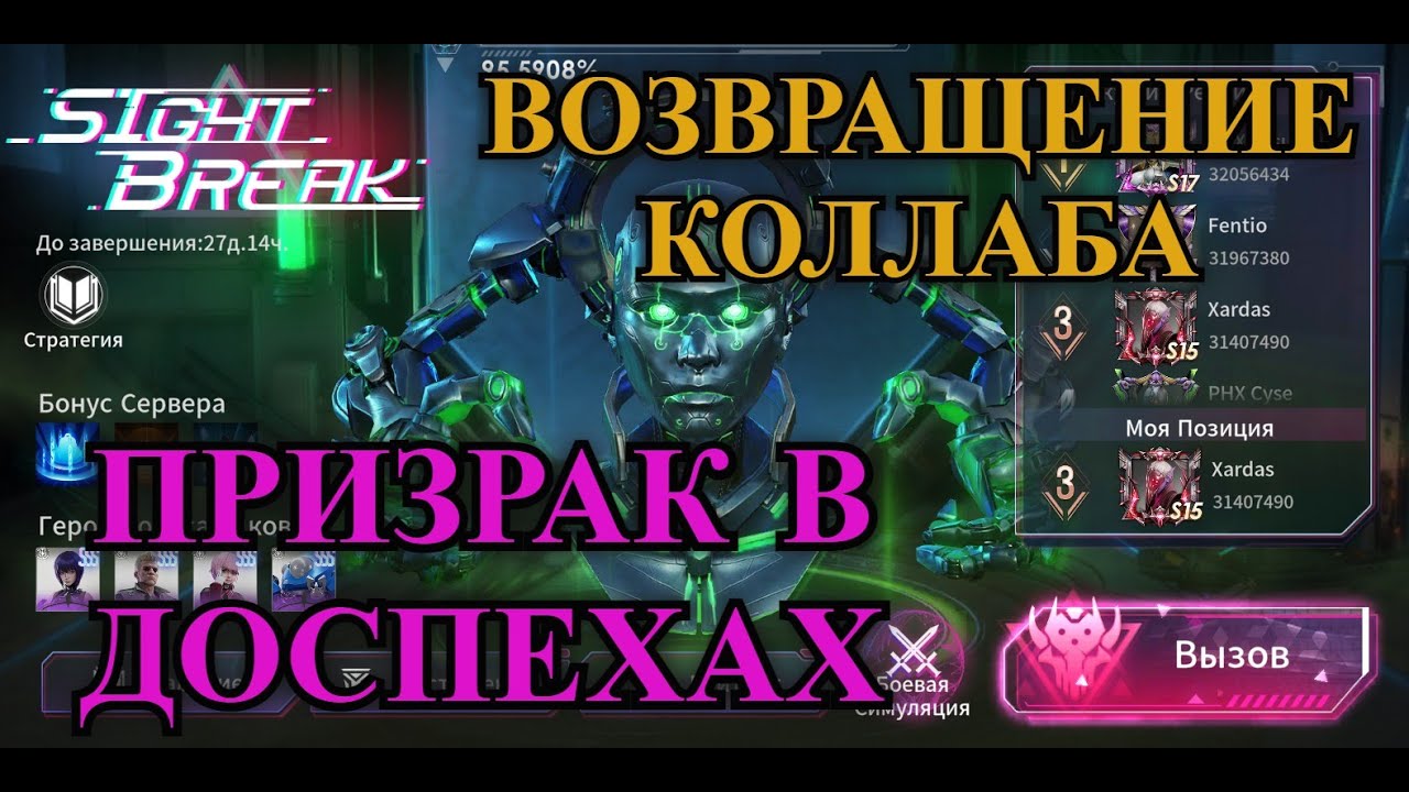 ETERNAL EVOLUTION: Возвращение коллаба - призрак в доспехах