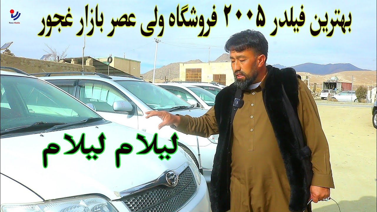 فرصت را از دست ندهید وبهترین فیلدر لیلام را بدست آورید