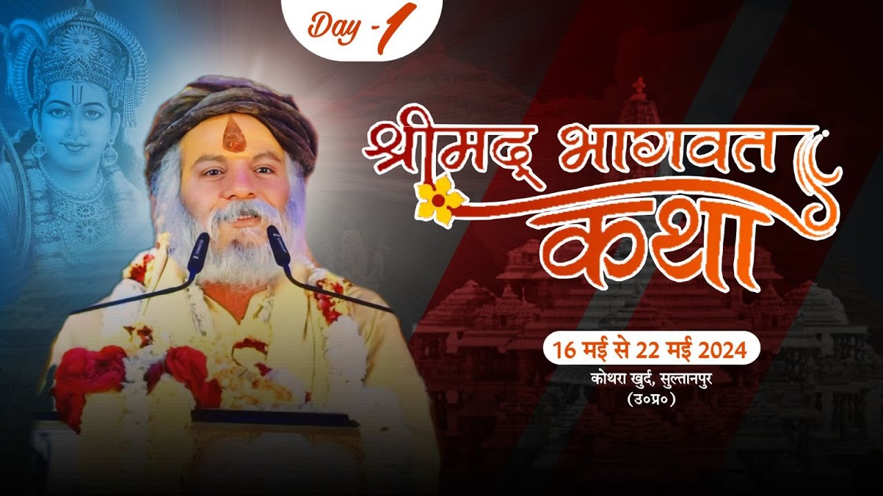 Shrimad Bhagwad Katha (Day 1) || श्रीमद् भागवत कथा || 16 may 2024