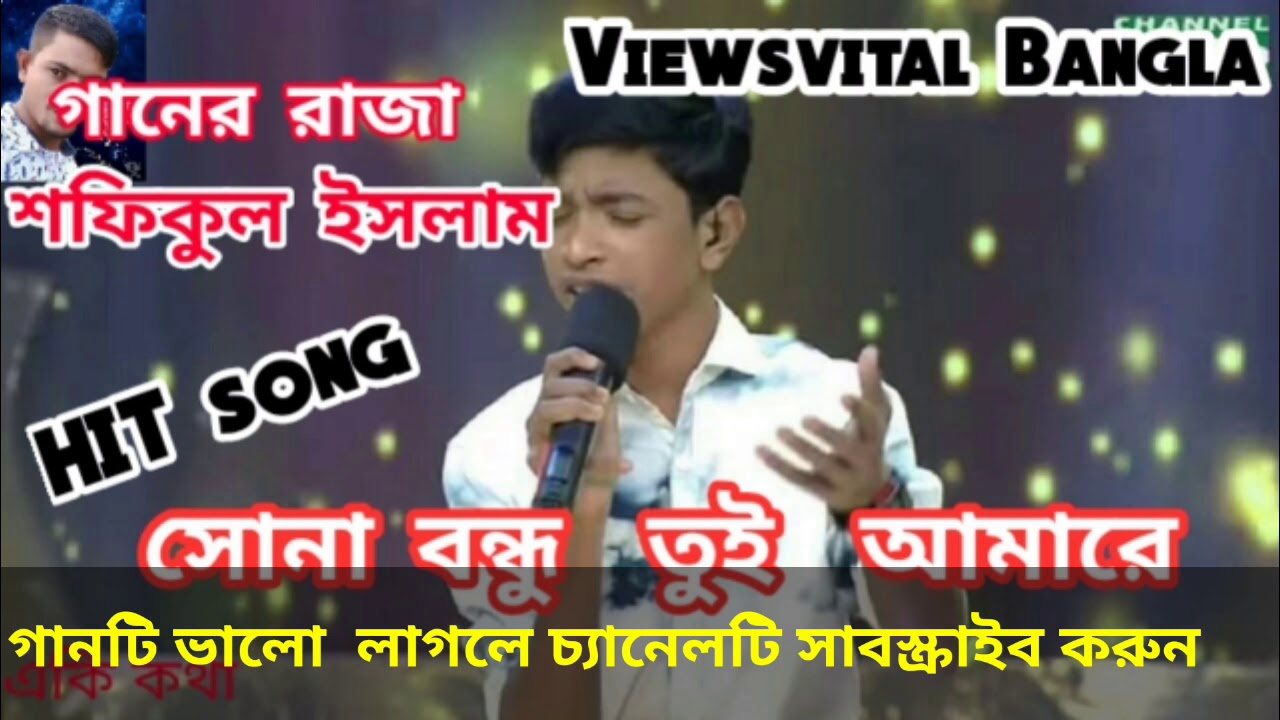 Amar Sona  Bondhu Re | Shofikul Islam | New Bangla song HD