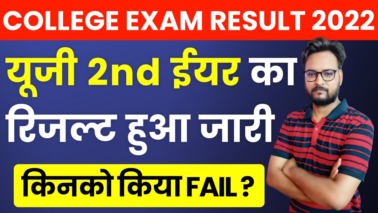 Rajasthan University B.Sc 2nd Year Result 2022 | किनको किया फेल ?