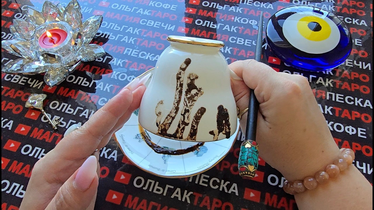 ❗В АВГУТЕ☀️ ВСЕ ПОМЕНЯЕТСЯ💯❗ СУДЬБОНОСНЫЕ ПЕРЕМЕНЫ🍀💰💕❓ Послание на кофейной гуще☕🧿