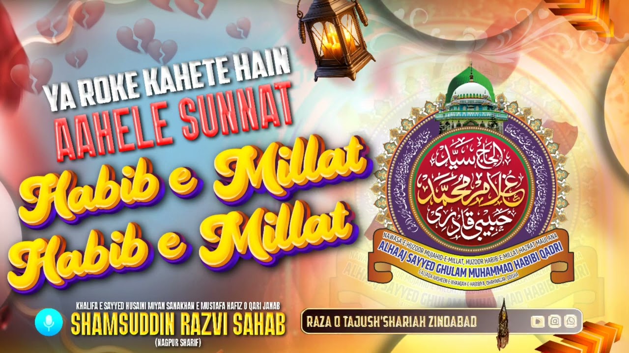 Roke Kehte Hain Ahle Sunnat 😭| Dard Bhari Manqabat Habib-e-Millat||Recited By Qari Shamshuddin Razvi