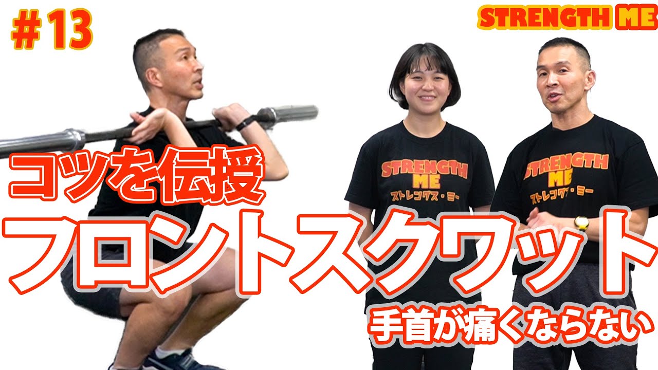 フロントスクワット！コツを伝授！