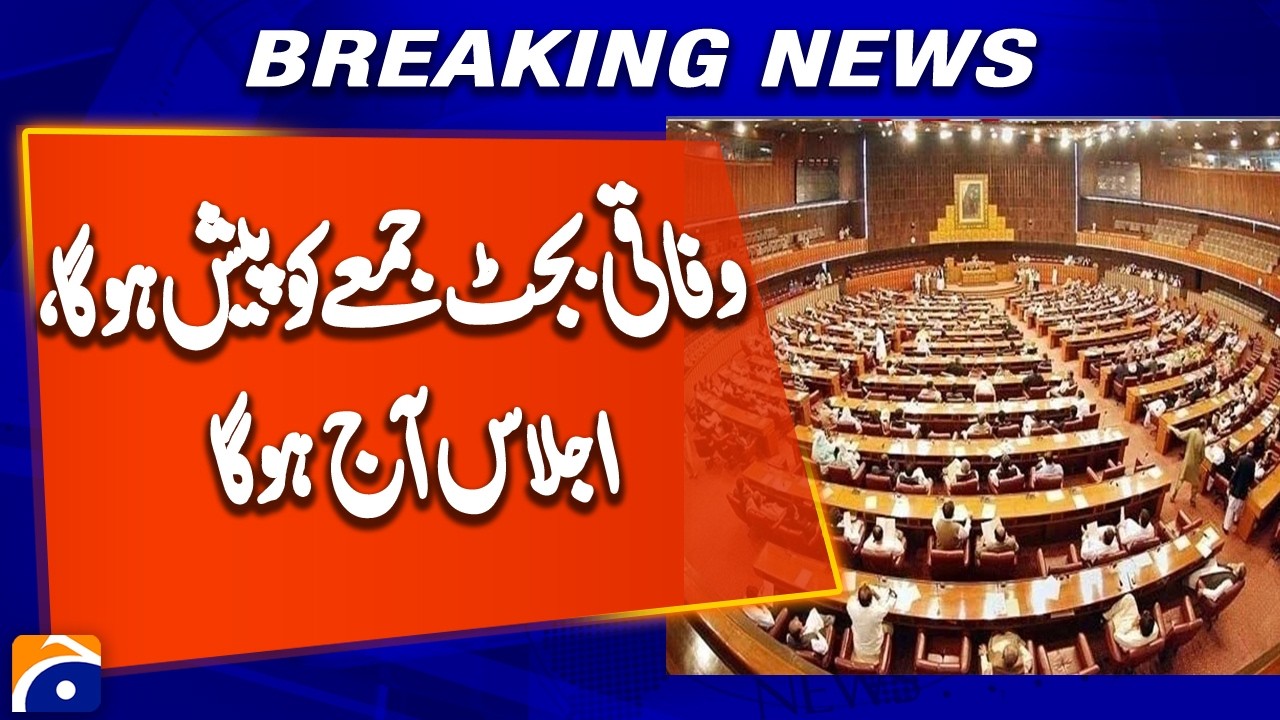Federal Budget 2026 to Be Presented on Friday | National Economic Council Meeting Today in Pakistan