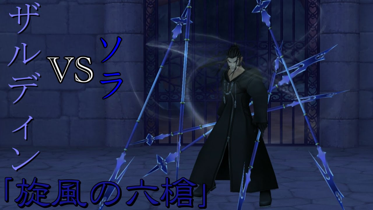 【キングダムハーツ2.5】ザルディン戦【ストーリー/ノーダメ】