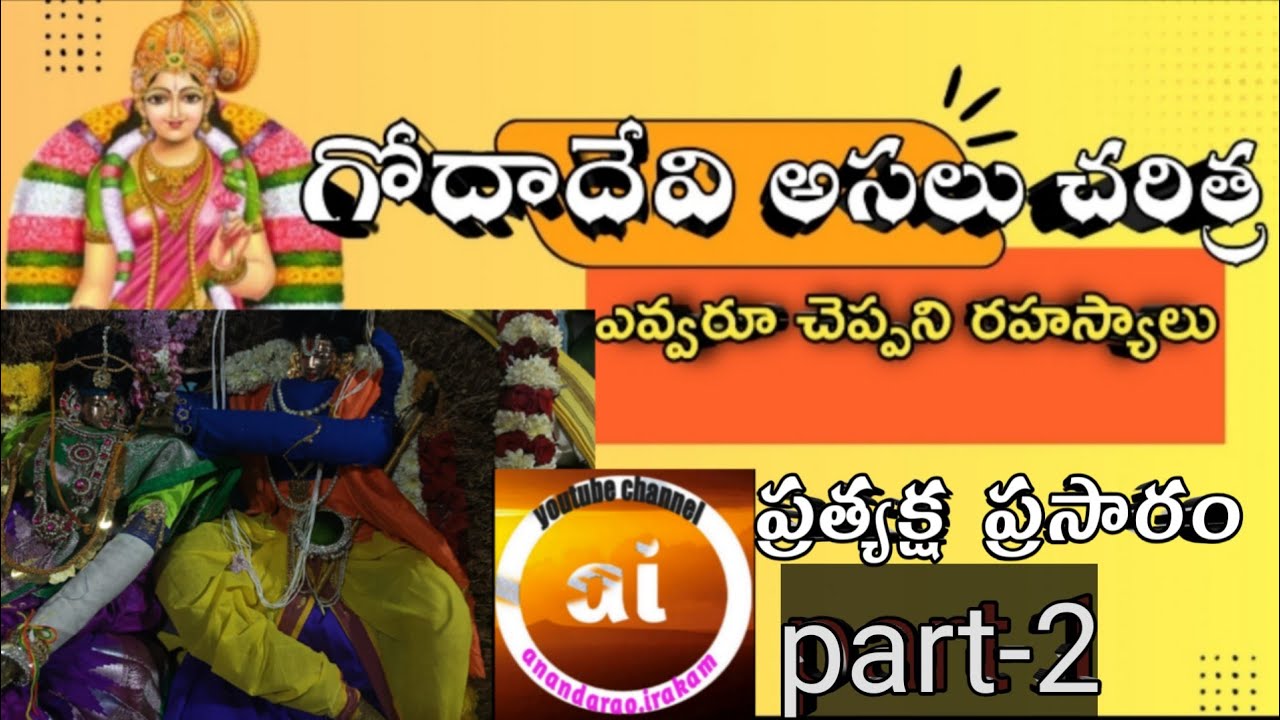 గోదా దేవి కళ్యాణం|#anandaraoirakamvlogs 