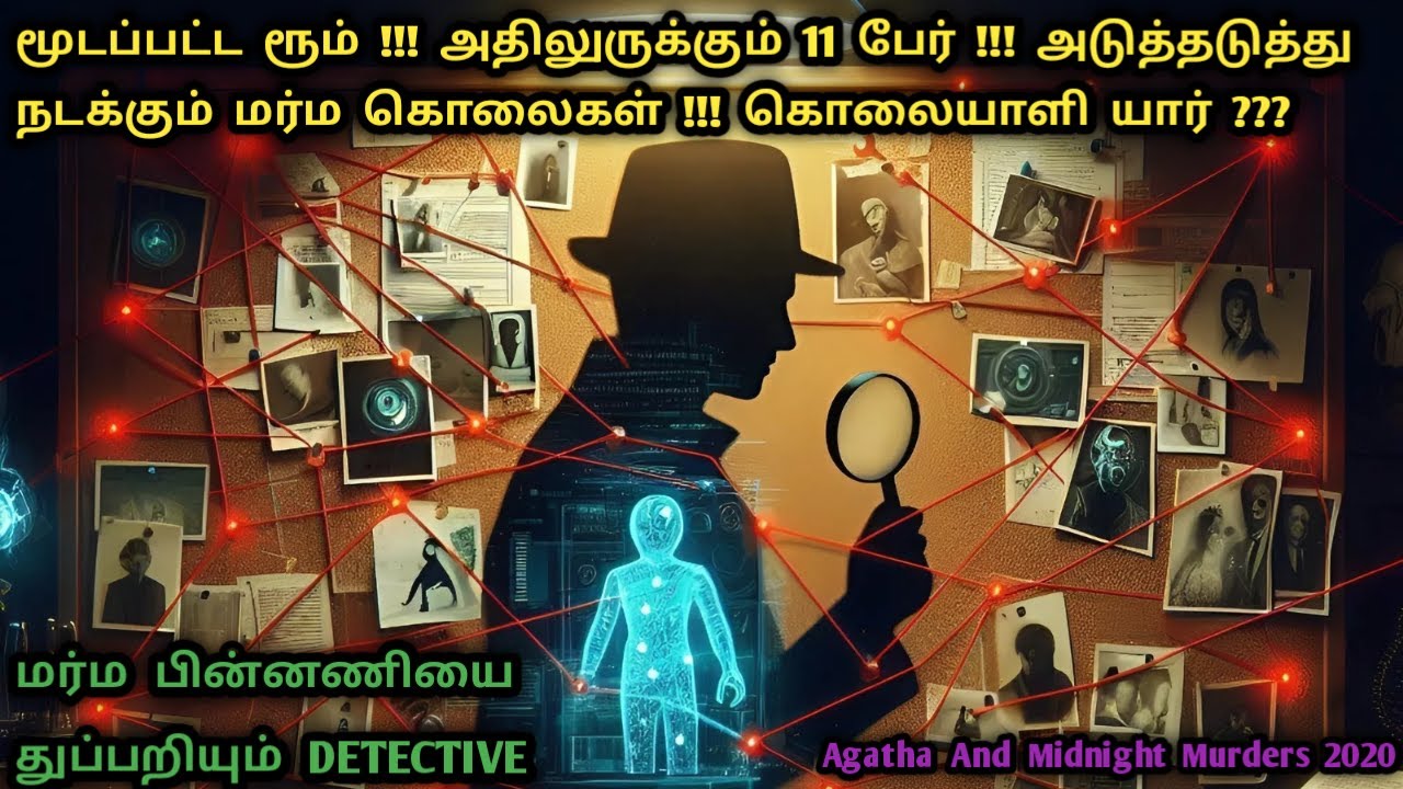 கடைசியால தான் TWIST மழையே இருக்கு | Detective Movies In Tamil | Twisted Movies in tamil |Dubz Tamizh